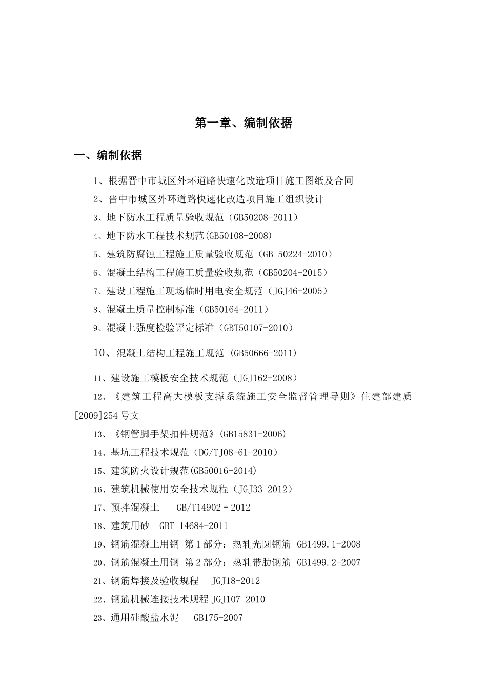 南关街地道工程专项施工方案_第2页