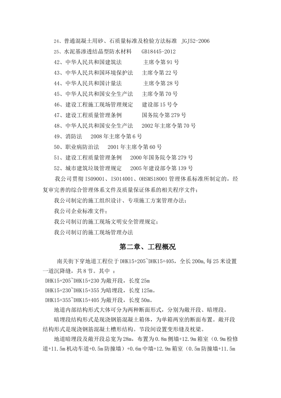 南关街地道工程专项施工方案_第3页