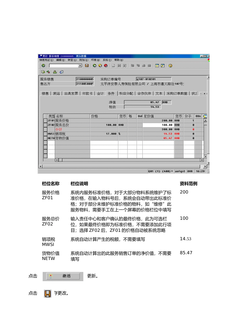 责任中心服务报价流程_第3页