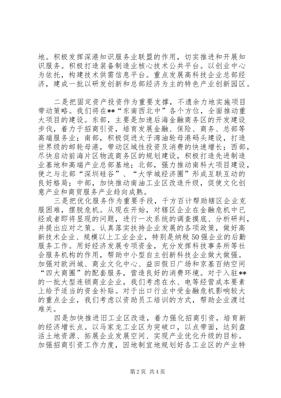 区政府工作思路和初步安排_第2页