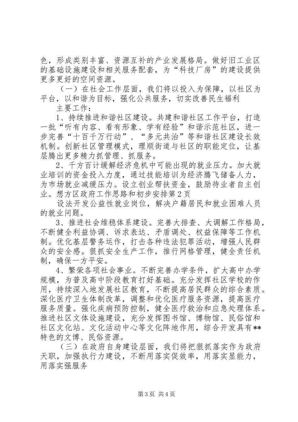 区政府工作思路和初步安排_第3页