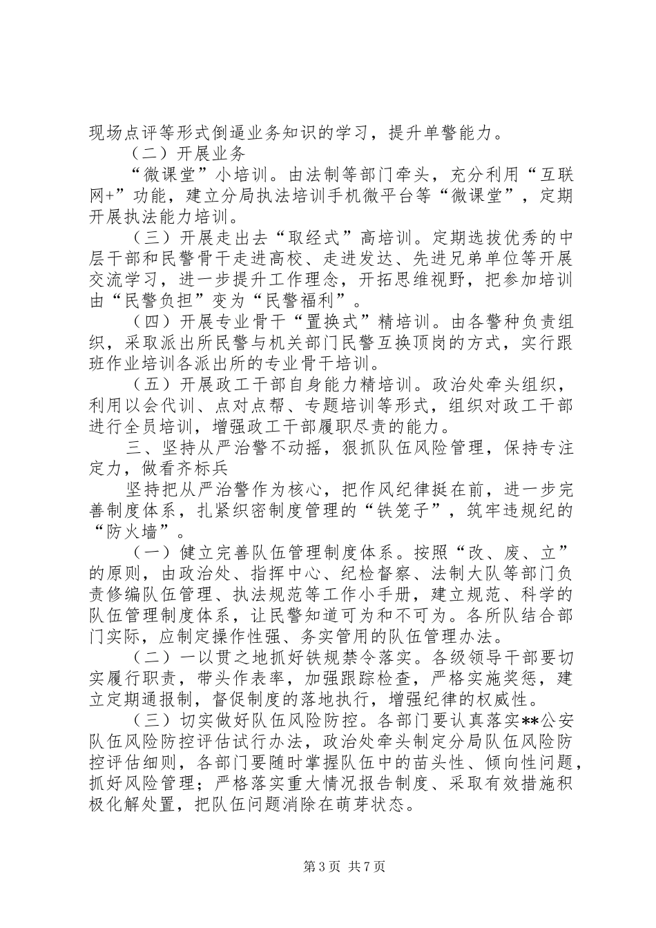 区公安思想政治工作计划_第3页
