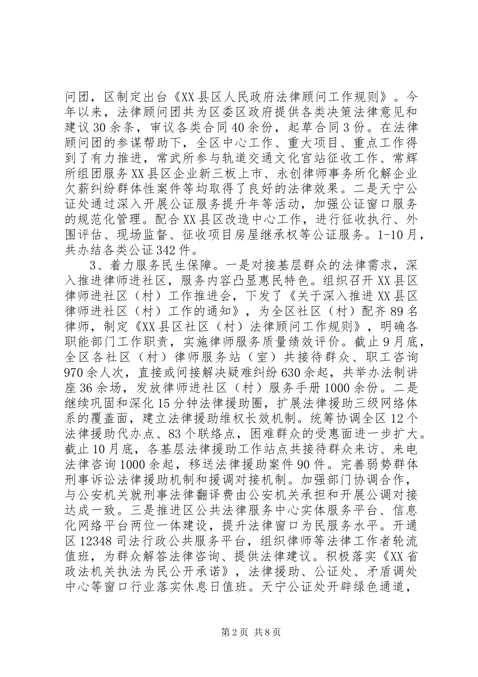 区司法局XX年度工作总结和明年计划_第2页