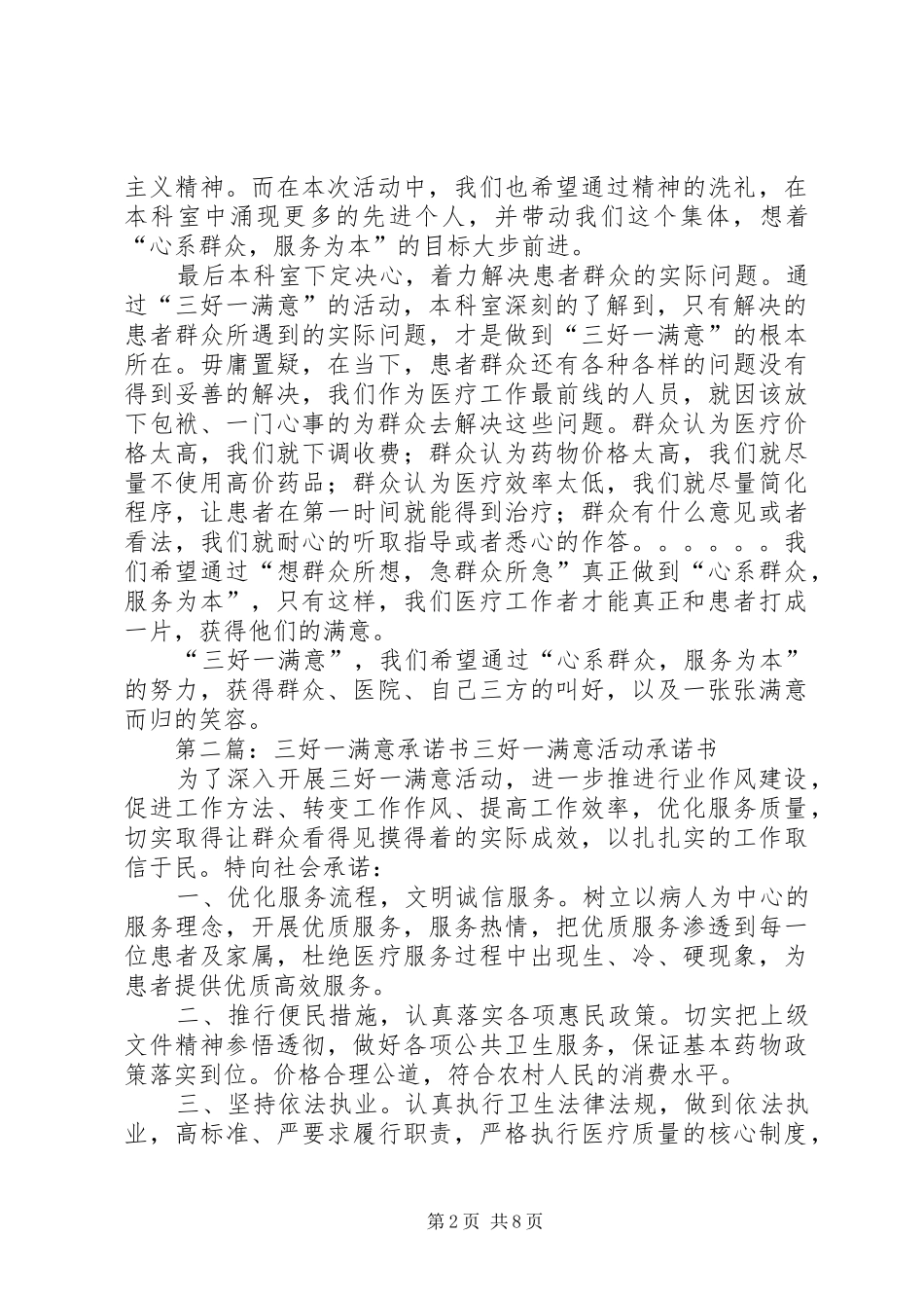 三好一满意计划书_第2页