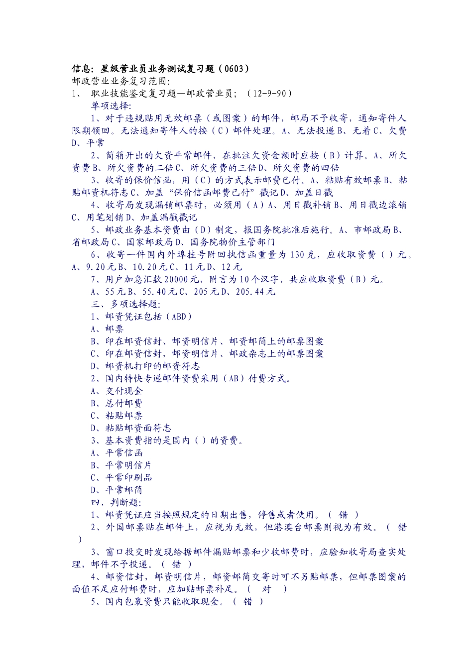 邮政业务营业员复习题_第1页