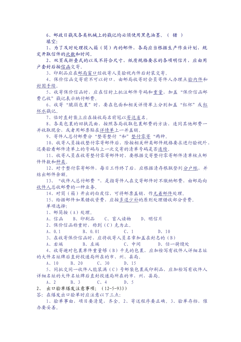 邮政业务营业员复习题_第2页