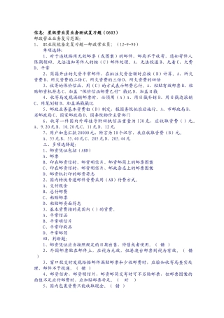 邮政业务营业员复习题