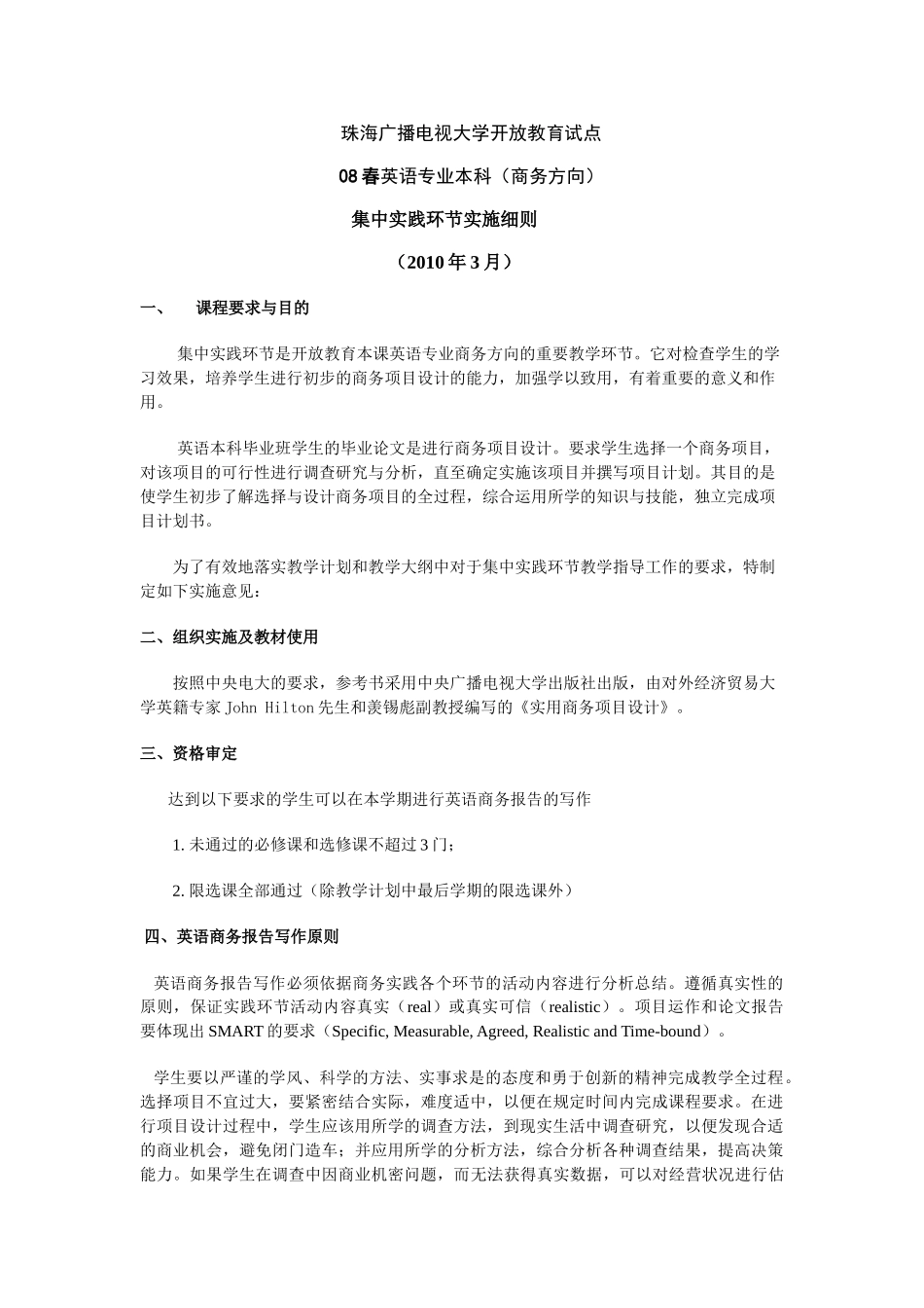 珠海广播电视大学开放教育试点_第1页