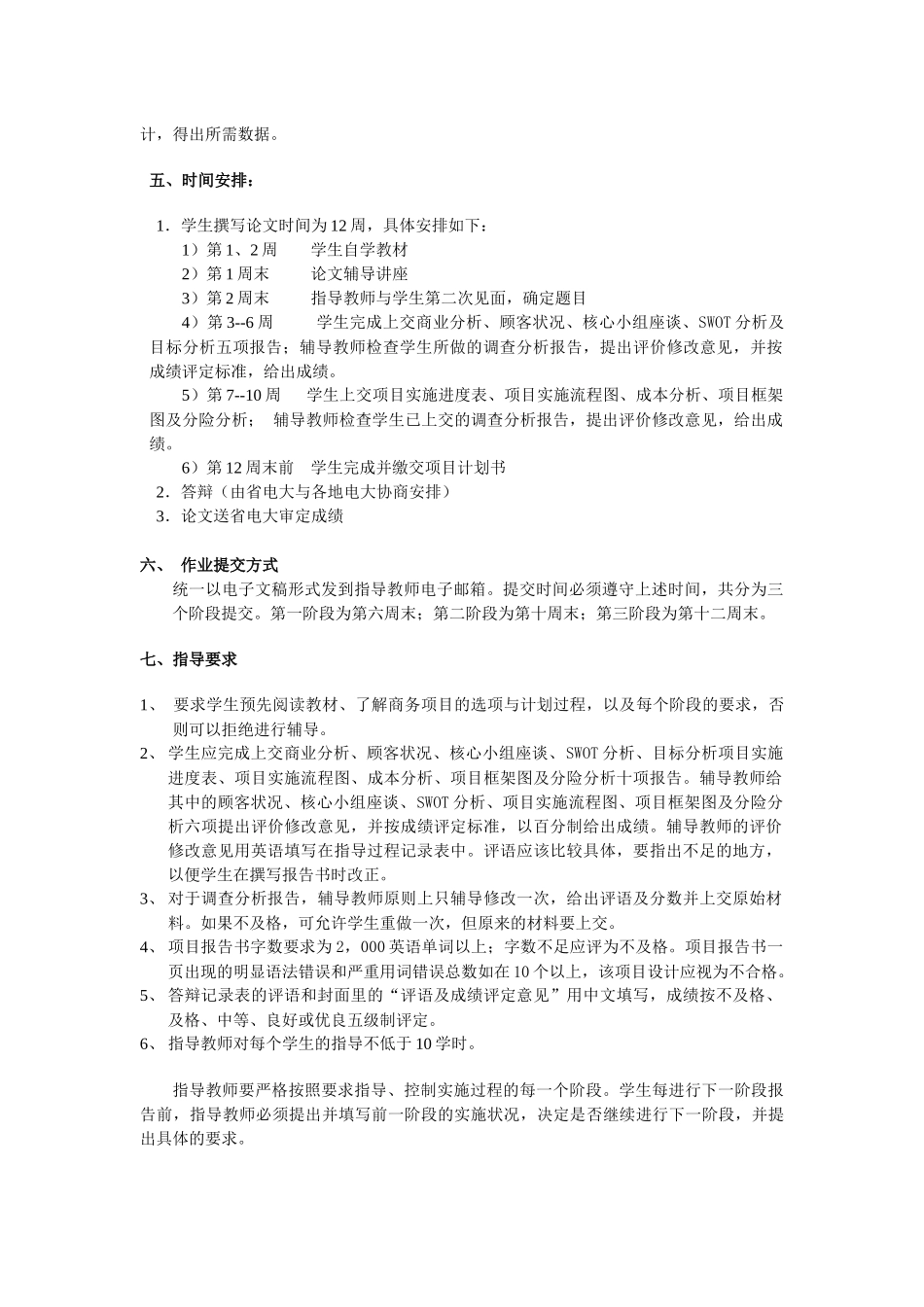 珠海广播电视大学开放教育试点_第2页