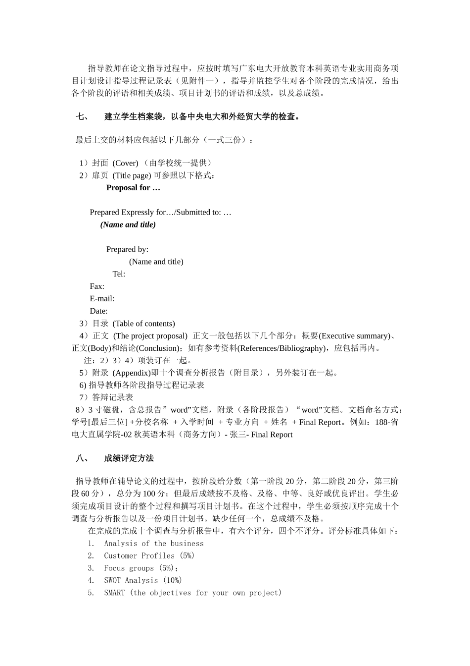 珠海广播电视大学开放教育试点_第3页