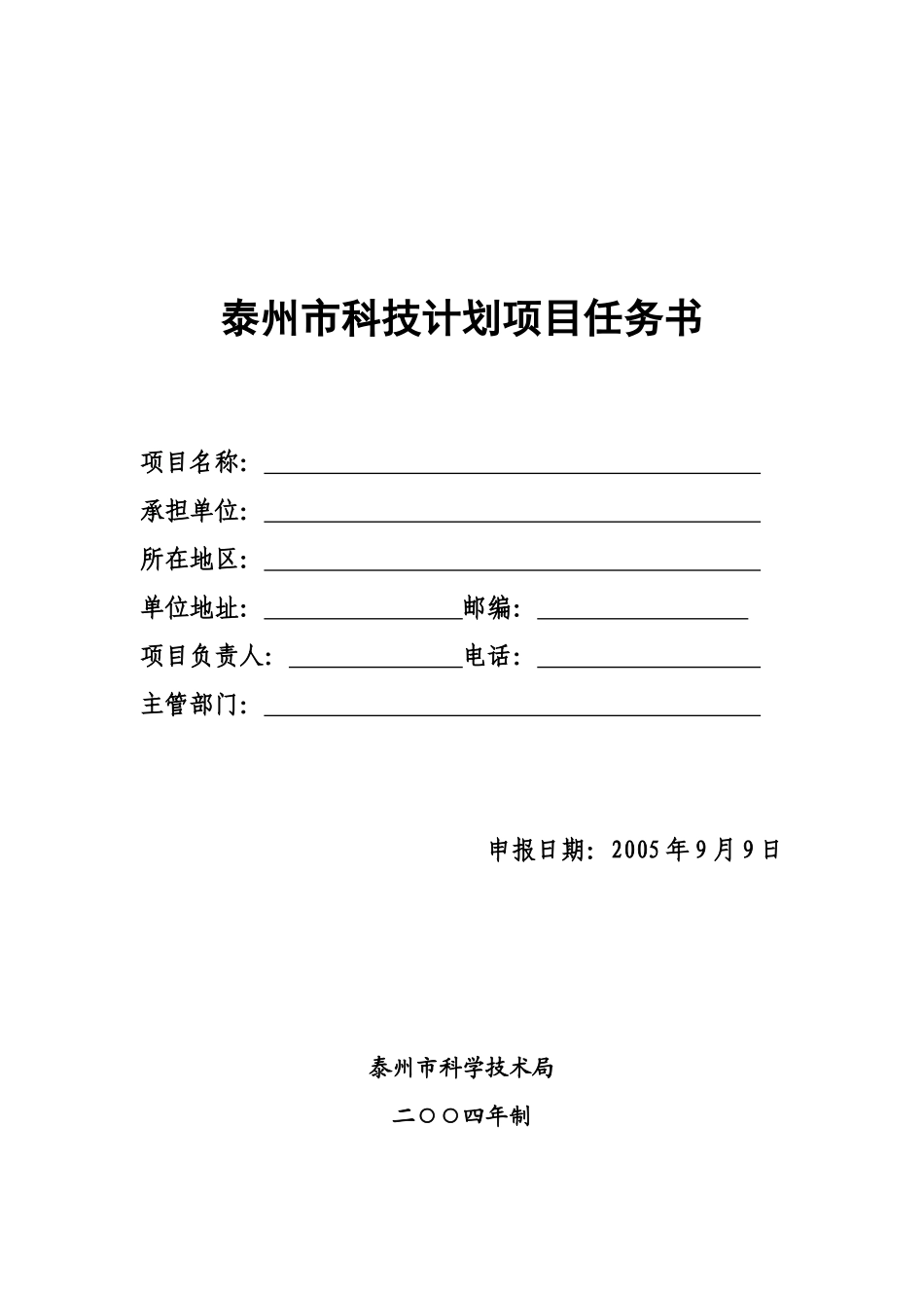 泰州市知识产权保护公共服务平台建设项目任务书全文_第1页