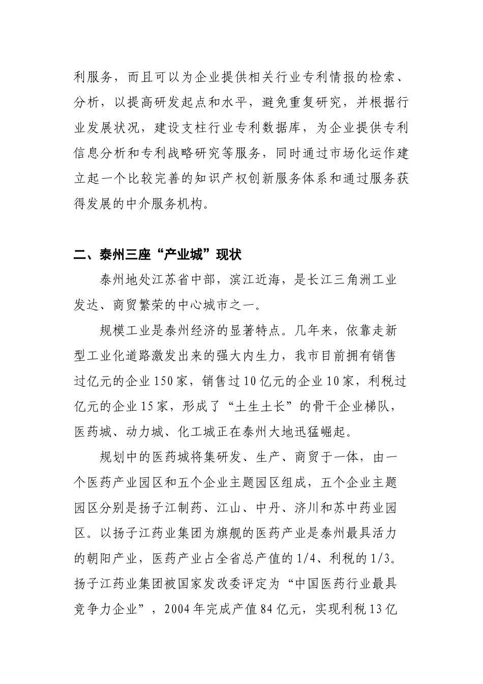 泰州市知识产权保护公共服务平台建设项目任务书全文_第3页