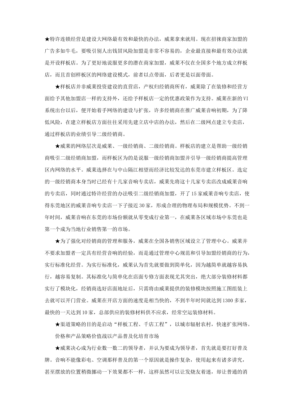 某音响市场营销案例_第3页