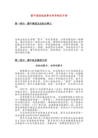 蒙牛集团低温事业部导购员手册