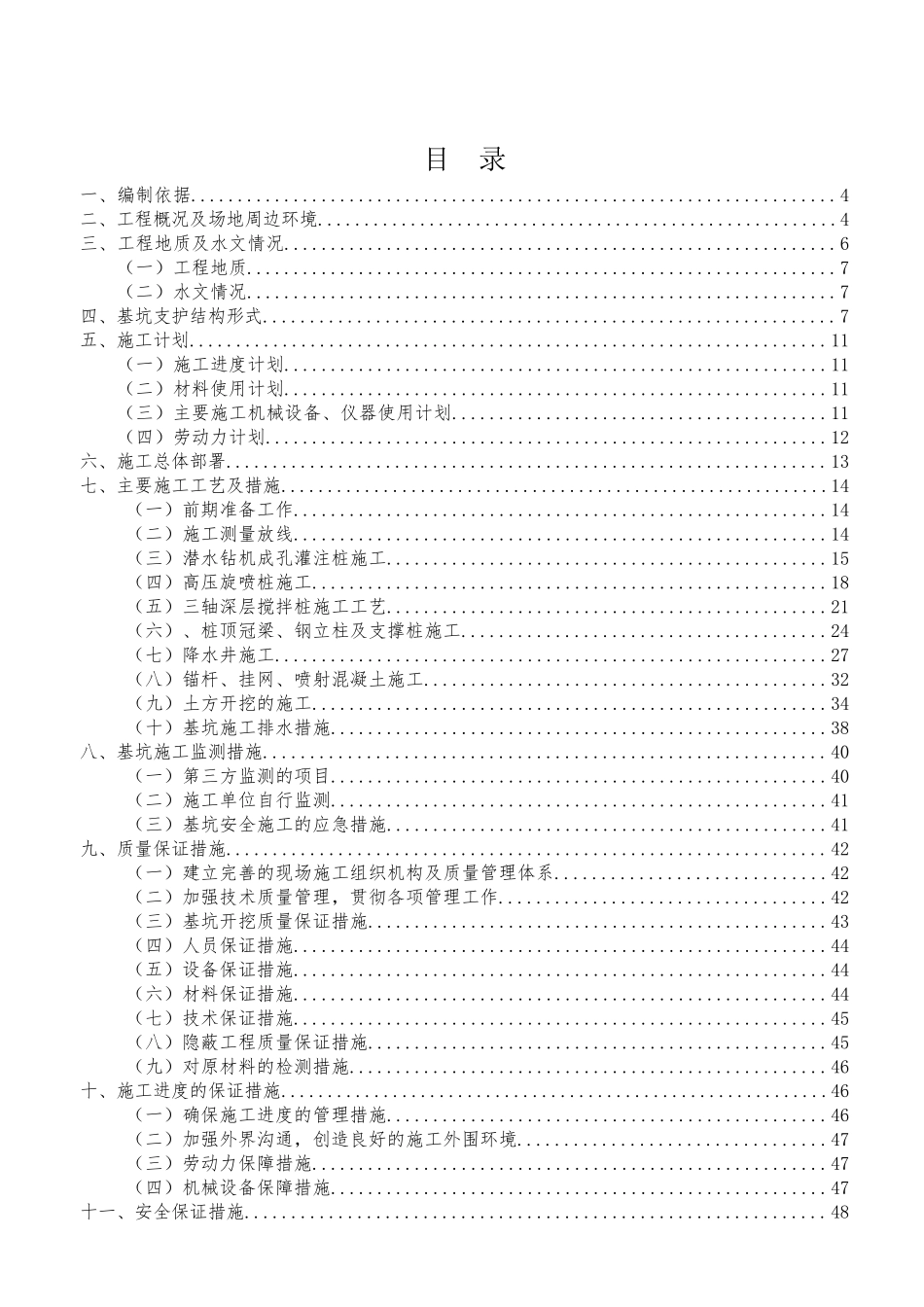 基坑支护及土方开挖施工方案专家论证_第2页