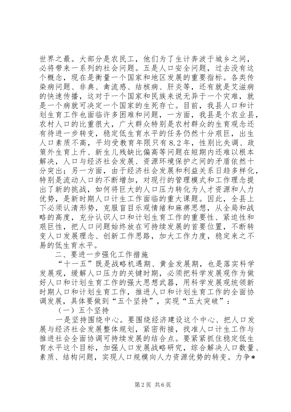 全县人口计划生育会发言_第2页