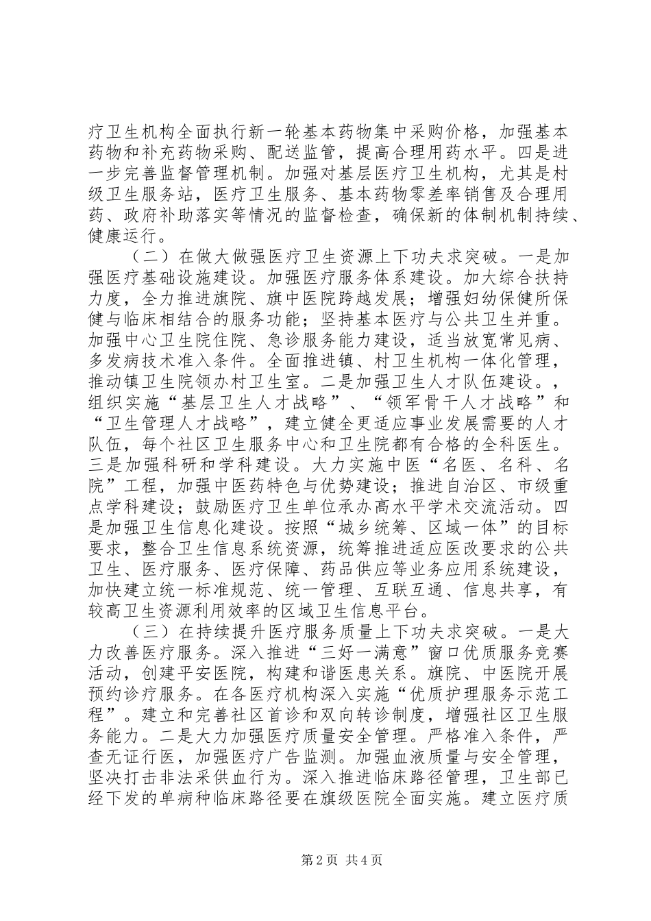 卫生局年度工作计划_第2页