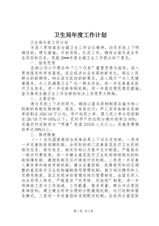 卫生局年度工作计划