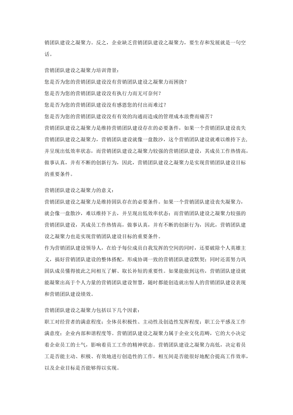 营销团队建设培训_第3页