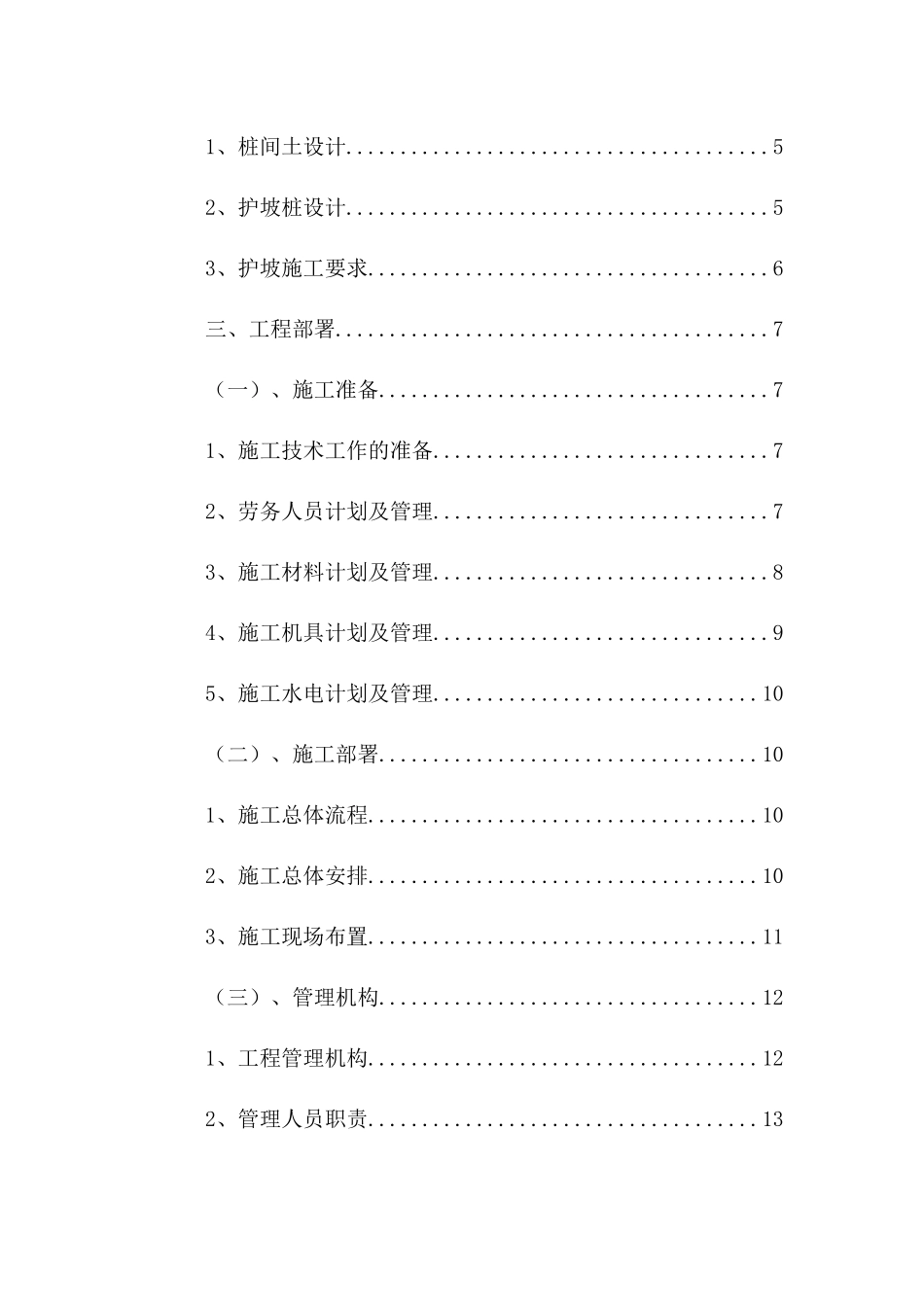 基坑专项施工方案_第2页