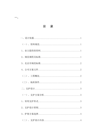 基坑专项施工方案