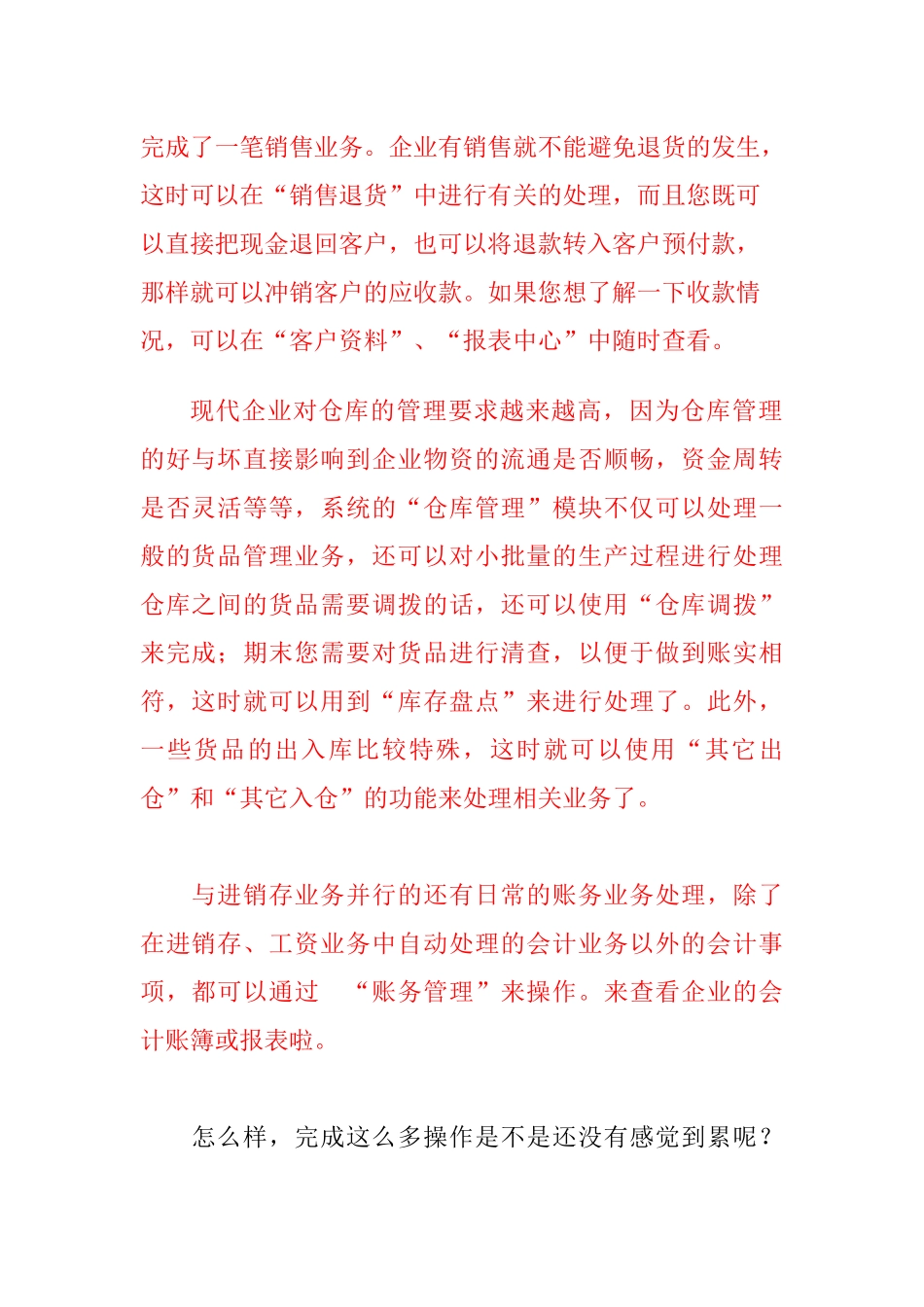 易用进销存使用手册_第2页