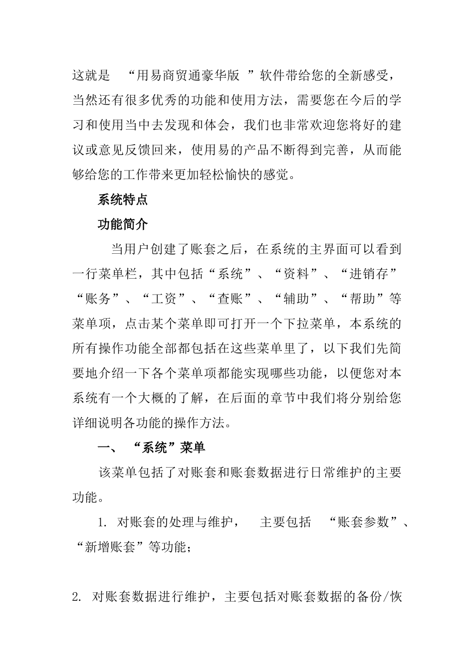 易用进销存使用手册_第3页