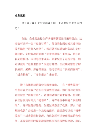 易用进销存使用手册