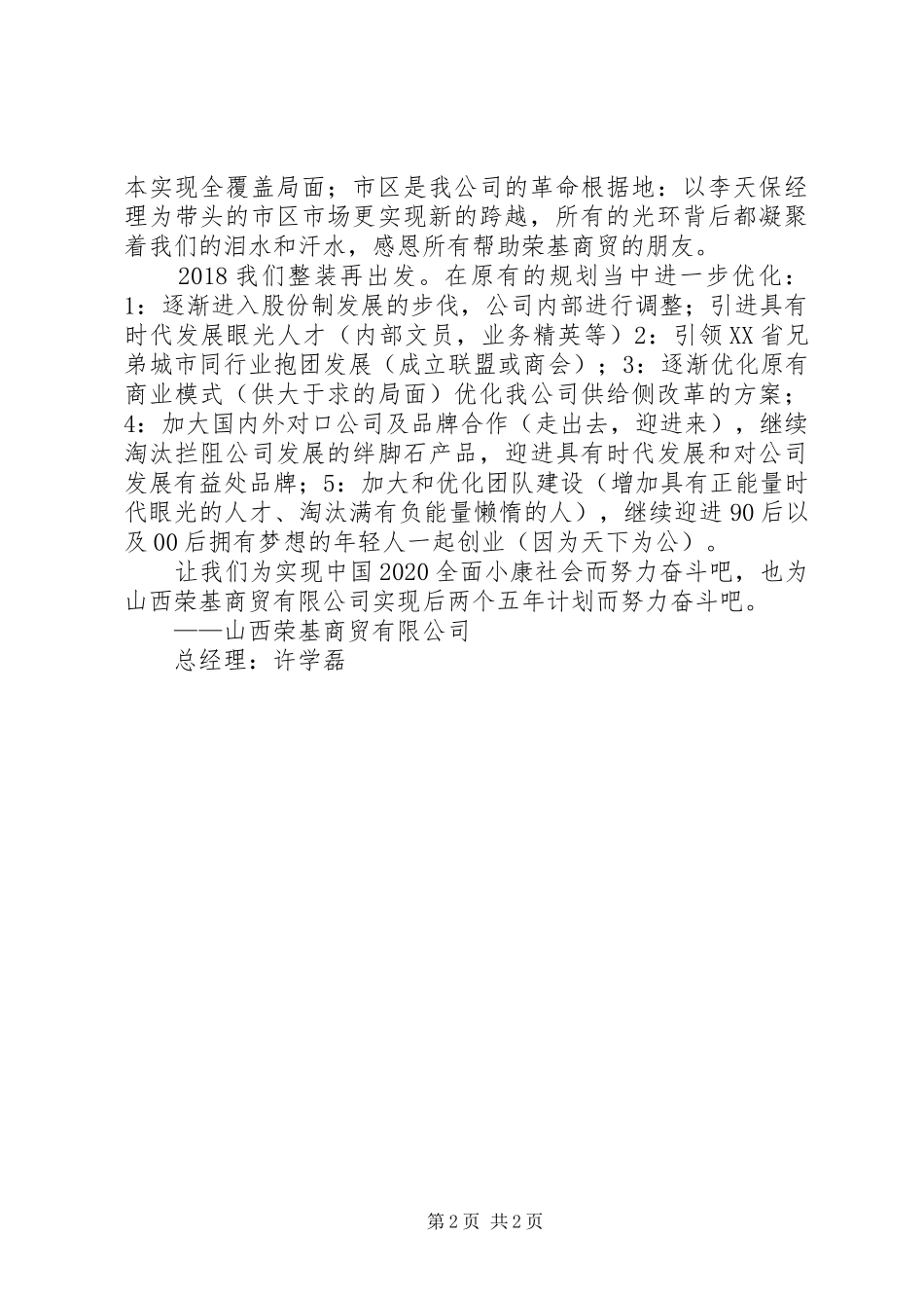 商贸XX年工作总结暨XX年发展规划_第2页