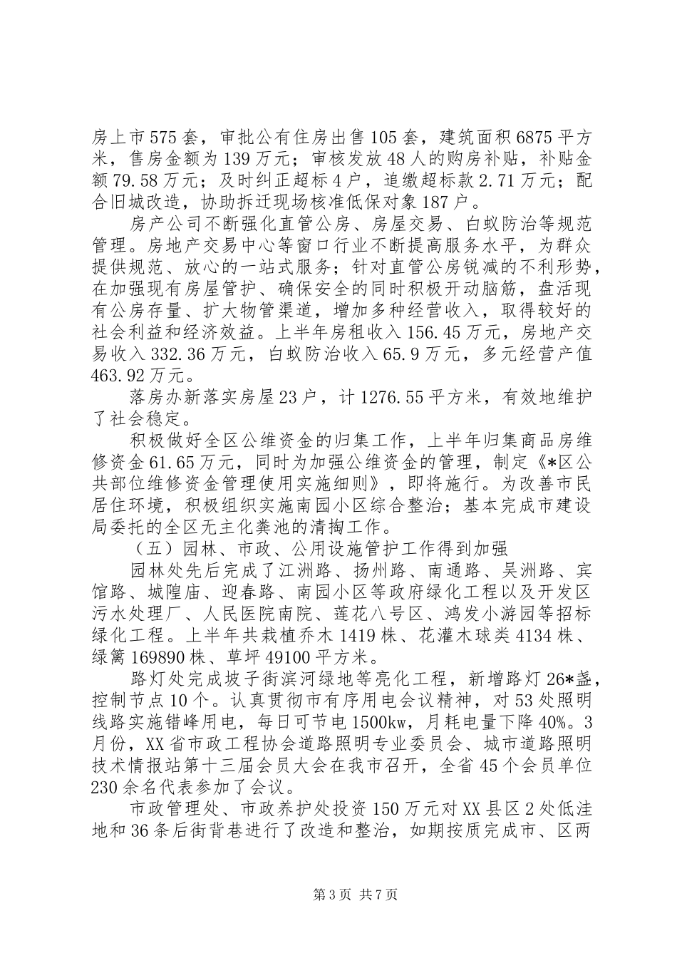 区建设局上半年工作总结及下半年计划_第3页