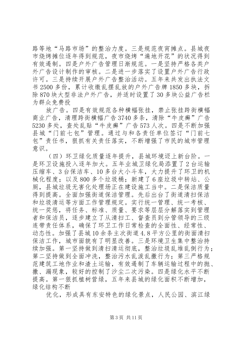 县财政局五年工作总结和今后五年工作计划_第3页