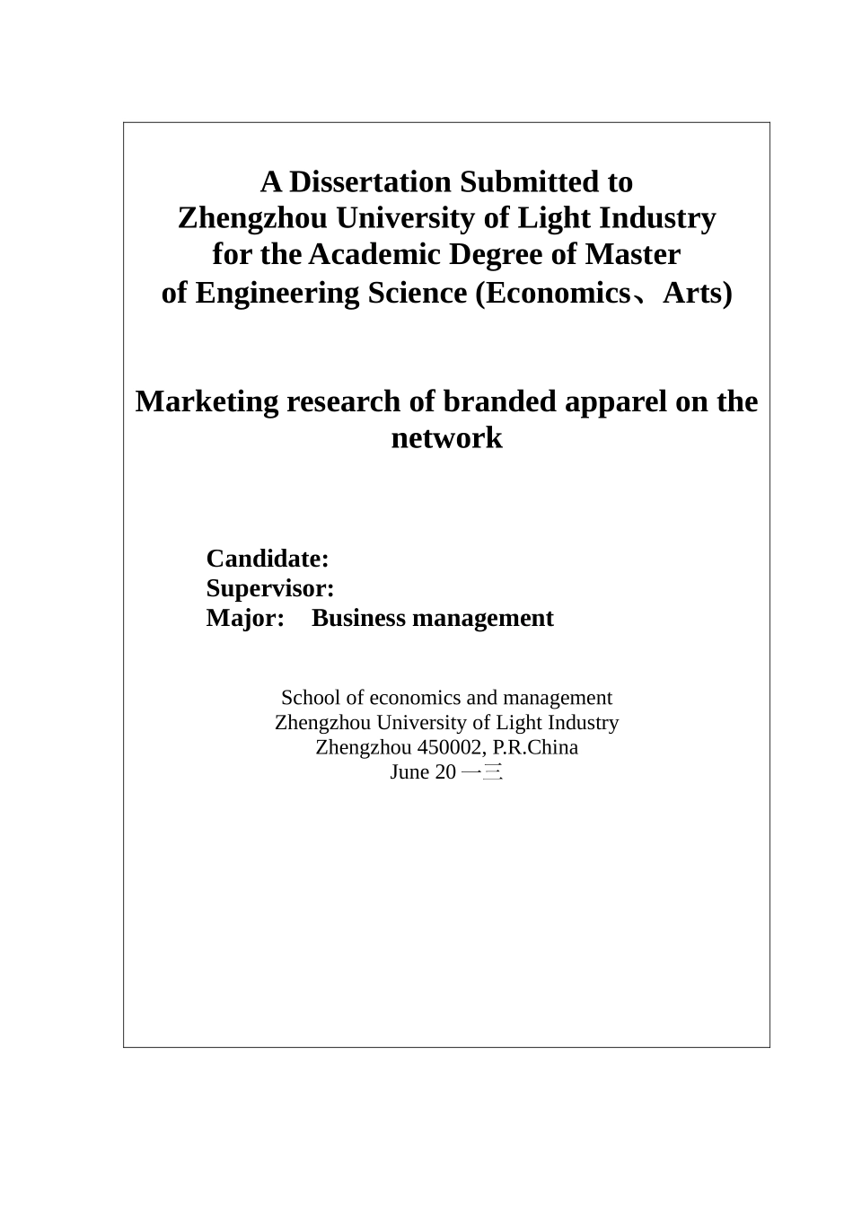 品牌服装的网络营销研究_第2页