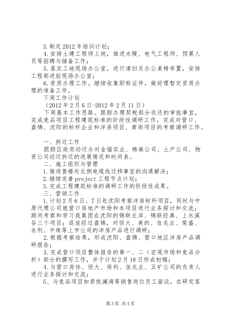 篇一：周工作计划表（范例）_第3页