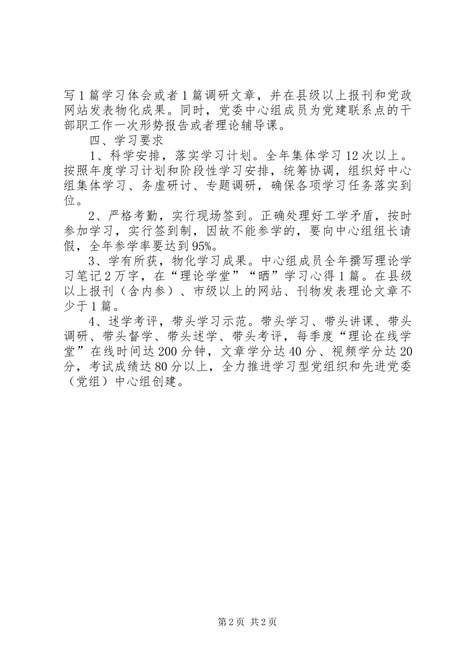 县文旅局理论学习计划_第2页