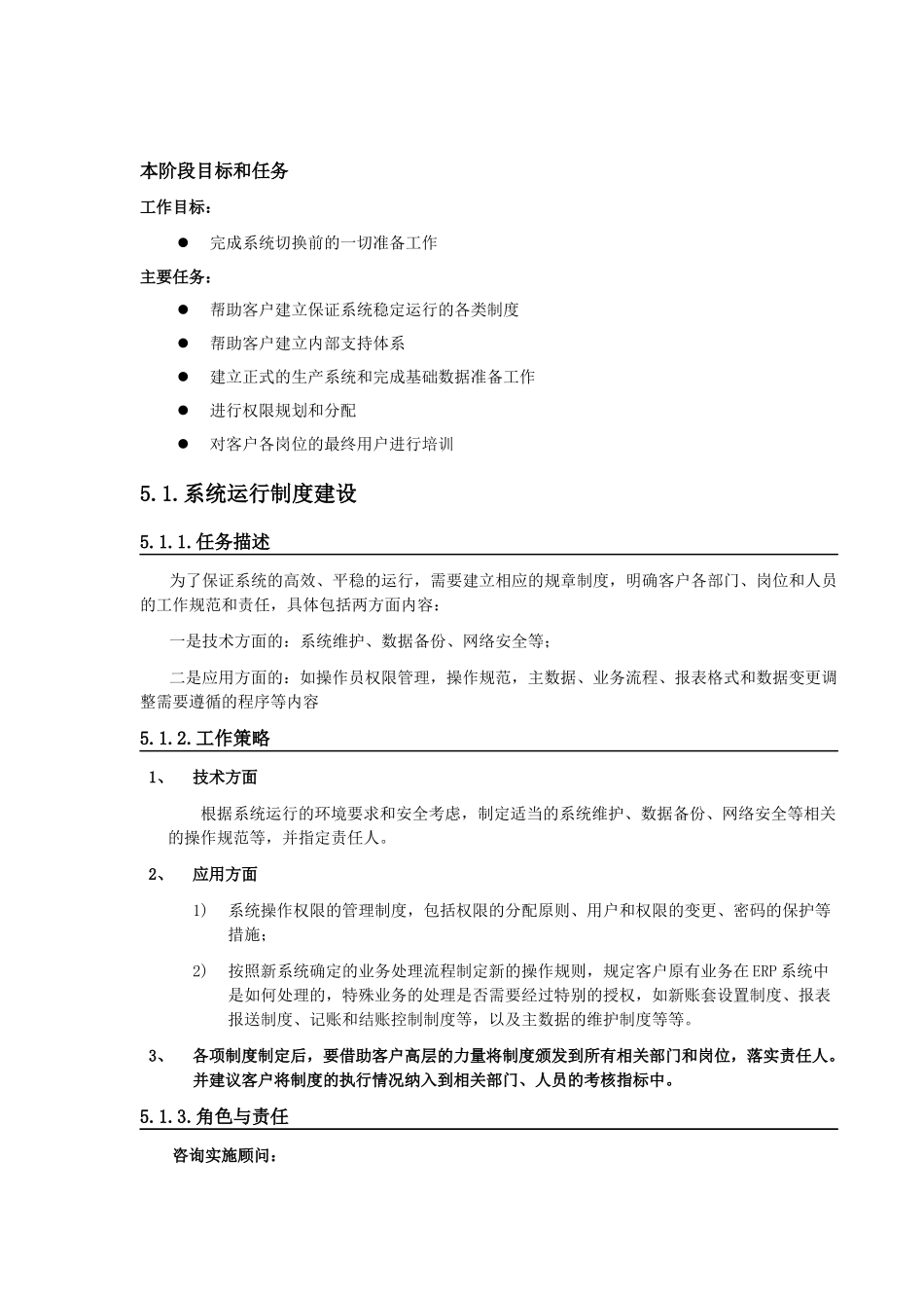 计算机软件技术支持与维护服务软件技术支持_第2页