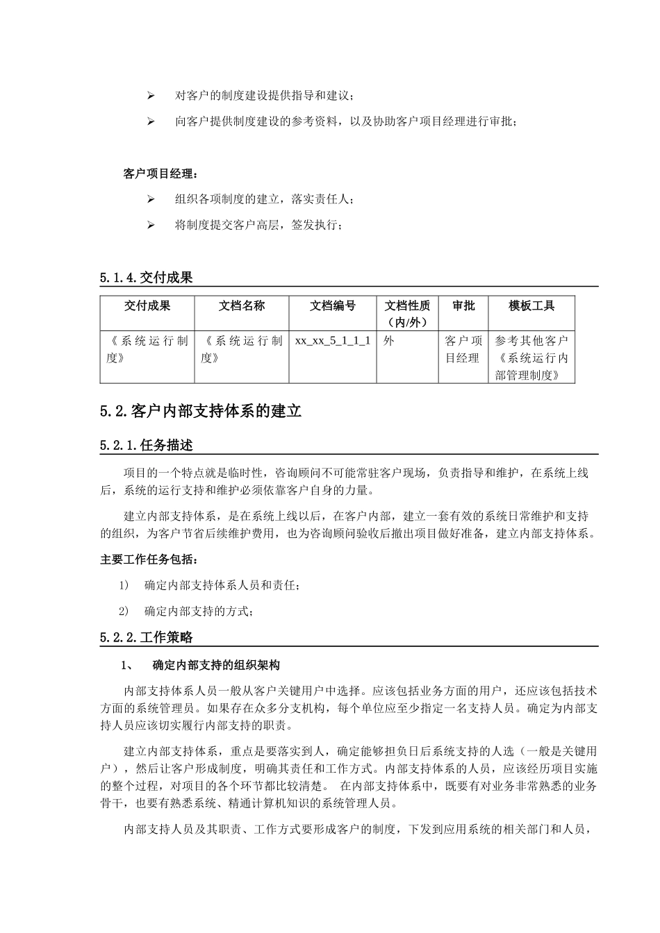 计算机软件技术支持与维护服务软件技术支持_第3页