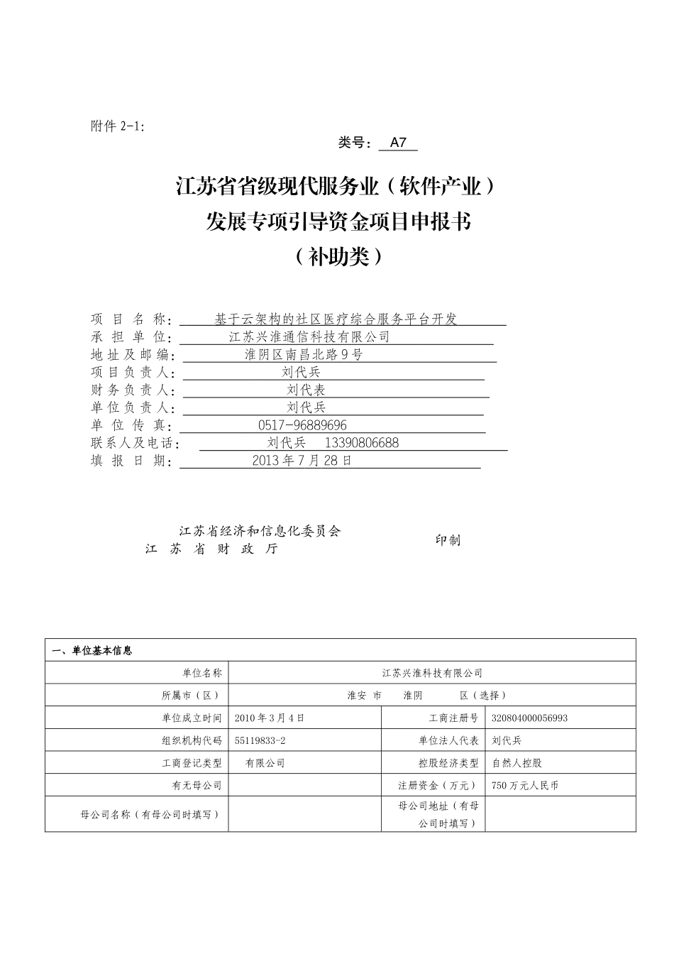 基于云架构的社区医疗综合服务系统XXXX0732定稿_第1页