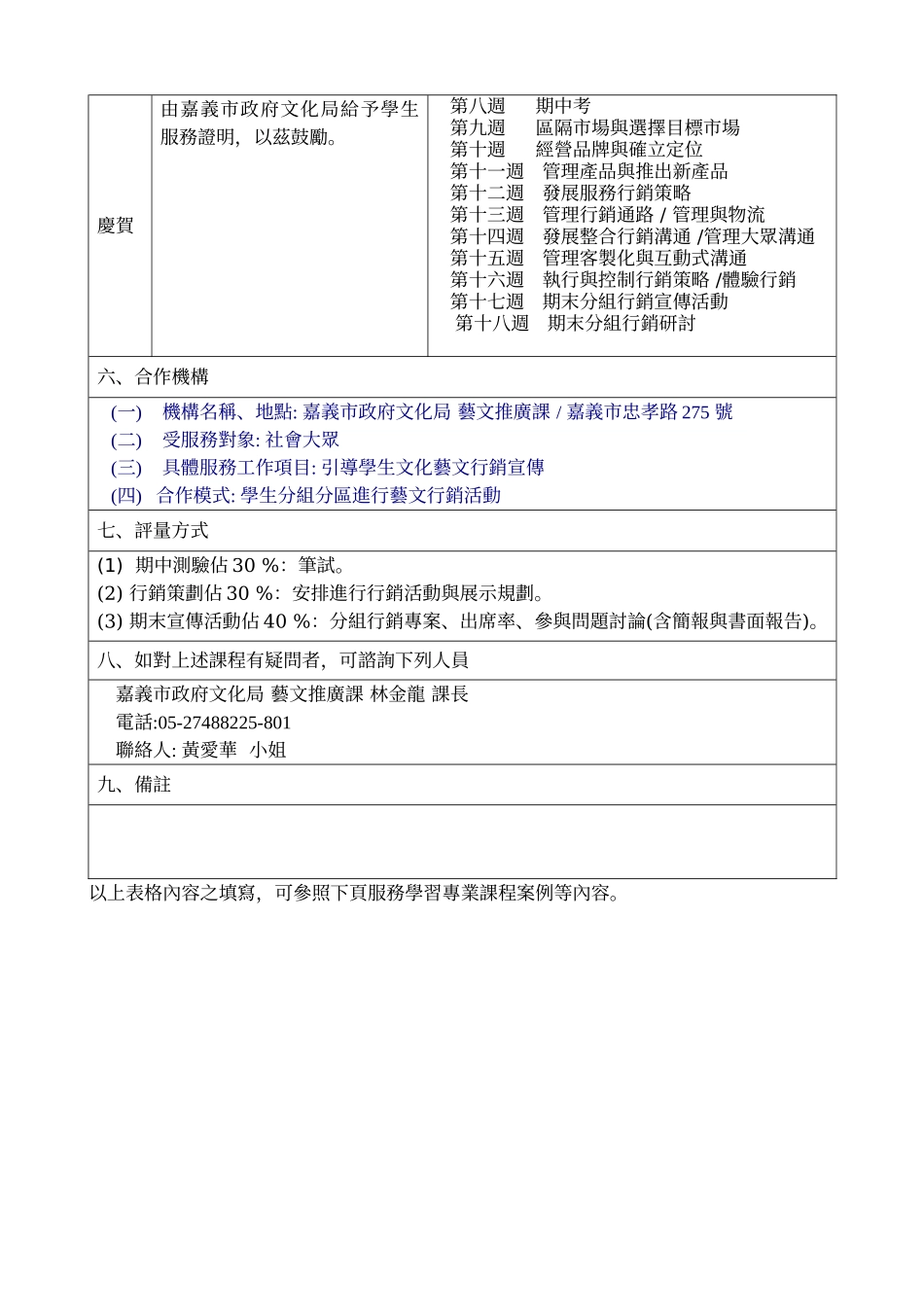 南华大学99学年度第2学期「服务学习课程」授课基本资料表_第2页