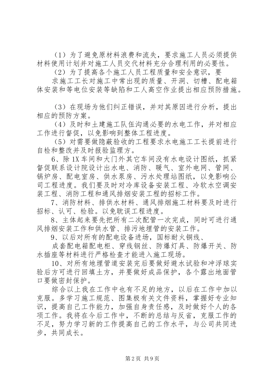 水电工作计划总结_第2页