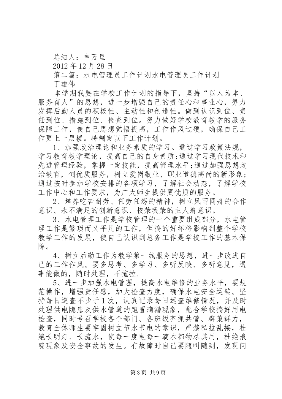 水电工作计划总结_第3页