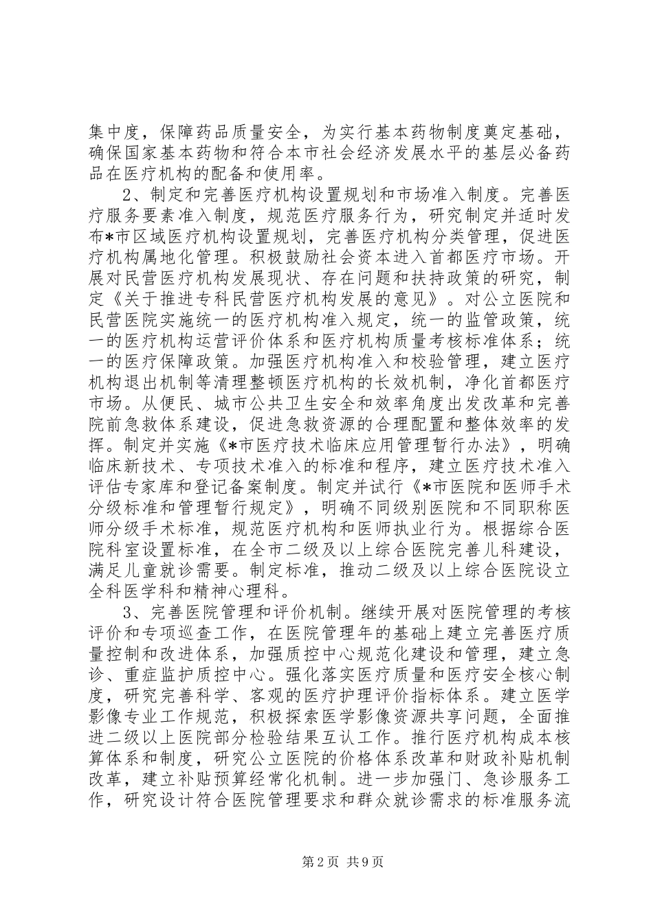 卫生事业改革和发展计划_第2页
