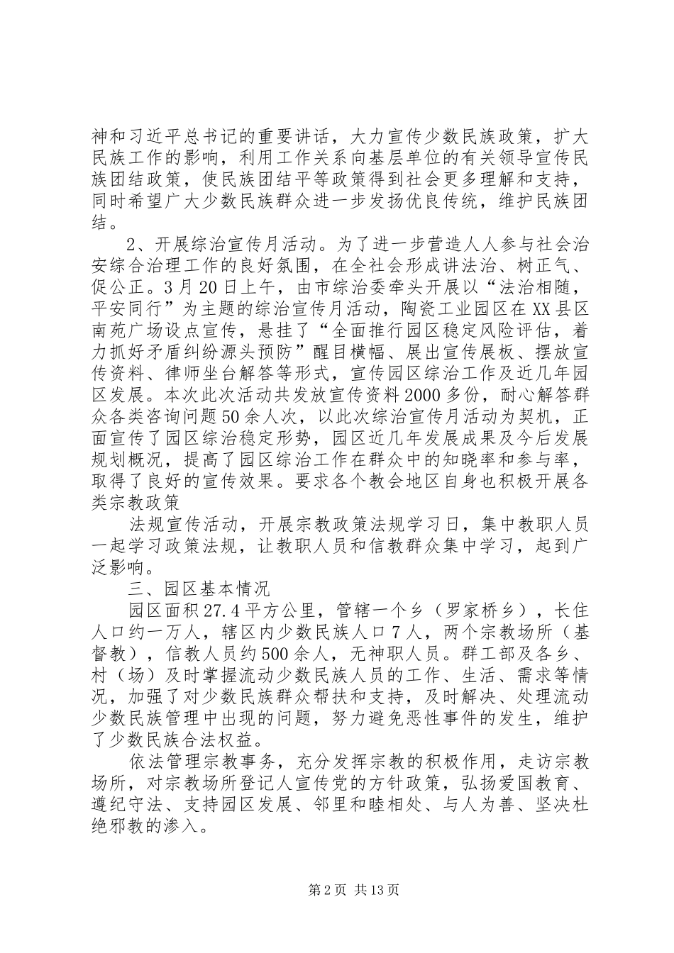 篇一：民宗总结和下年年计划_第2页