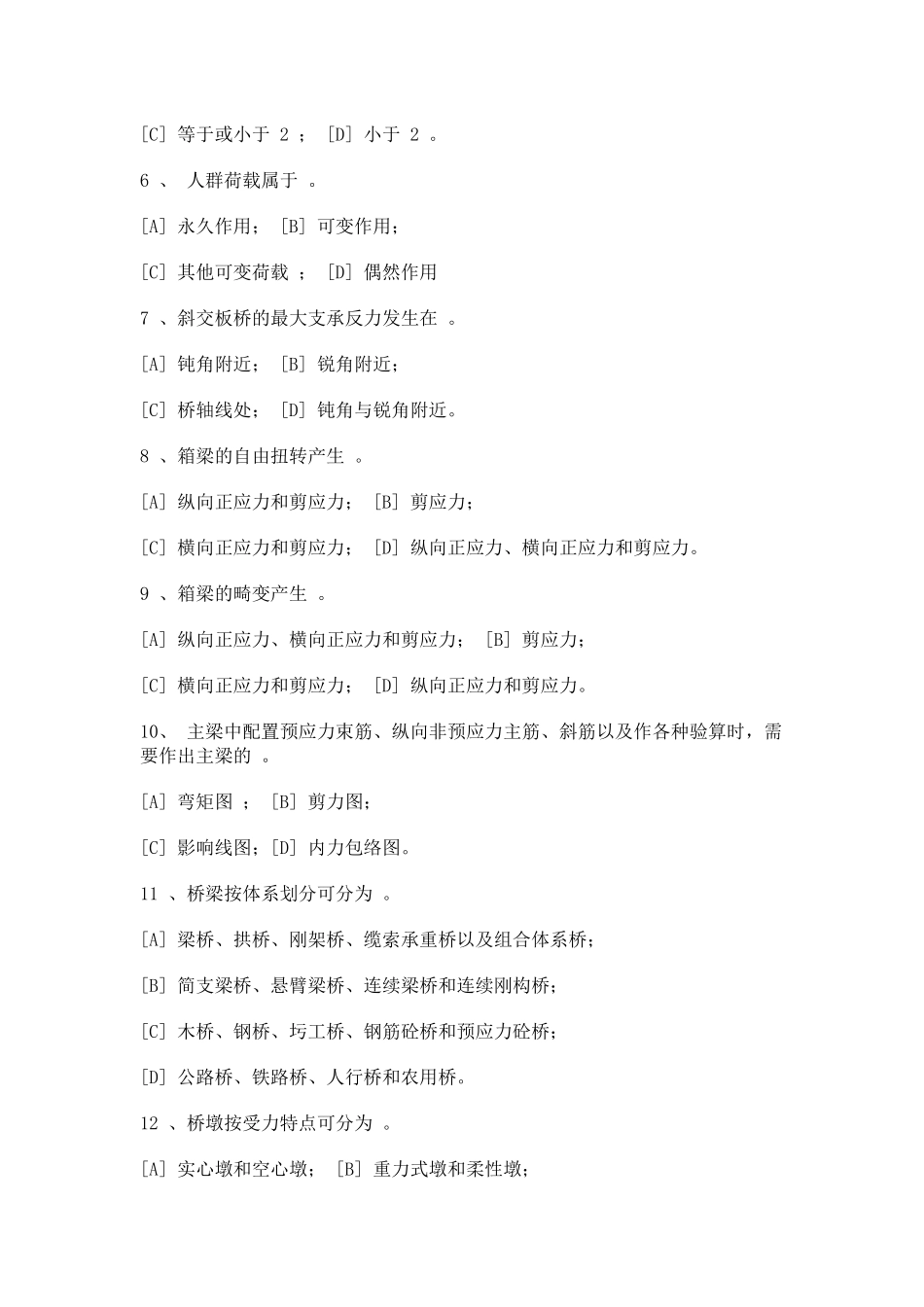 重庆大学试题 桥梁工程_第2页