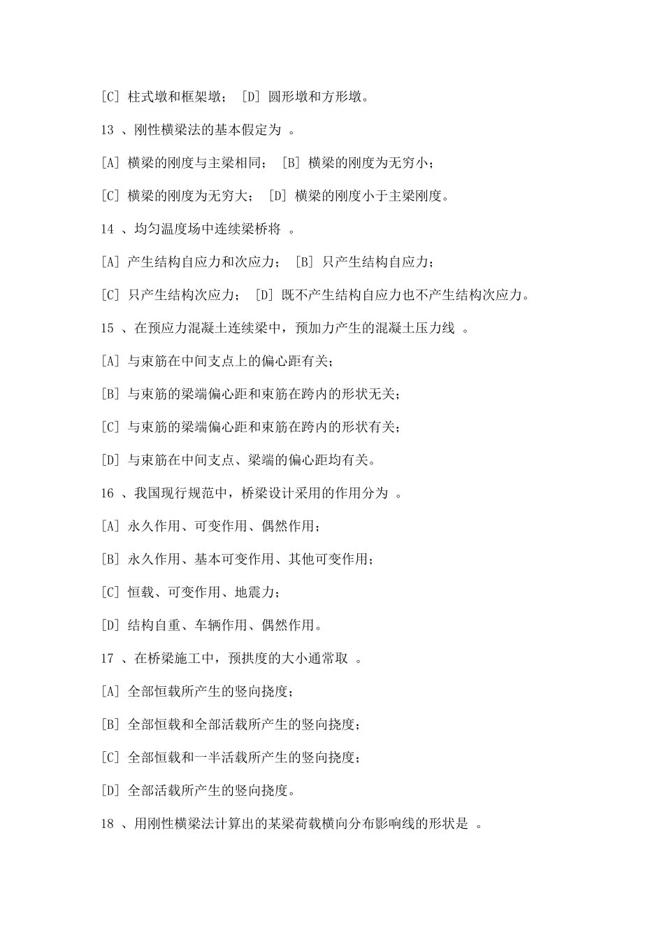 重庆大学试题 桥梁工程_第3页