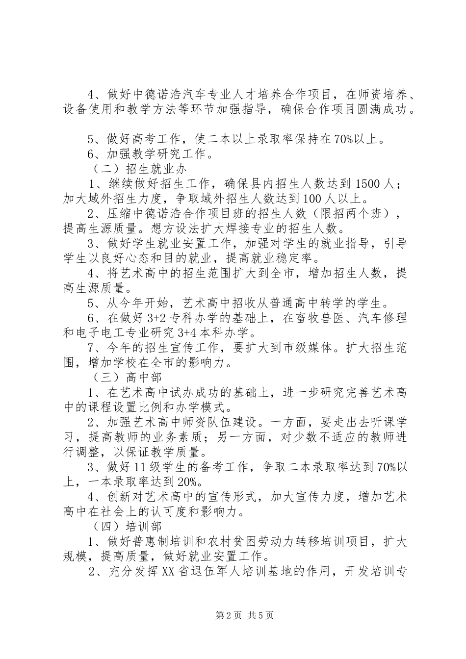 平建县职业教育中心XX年工作计划_第2页