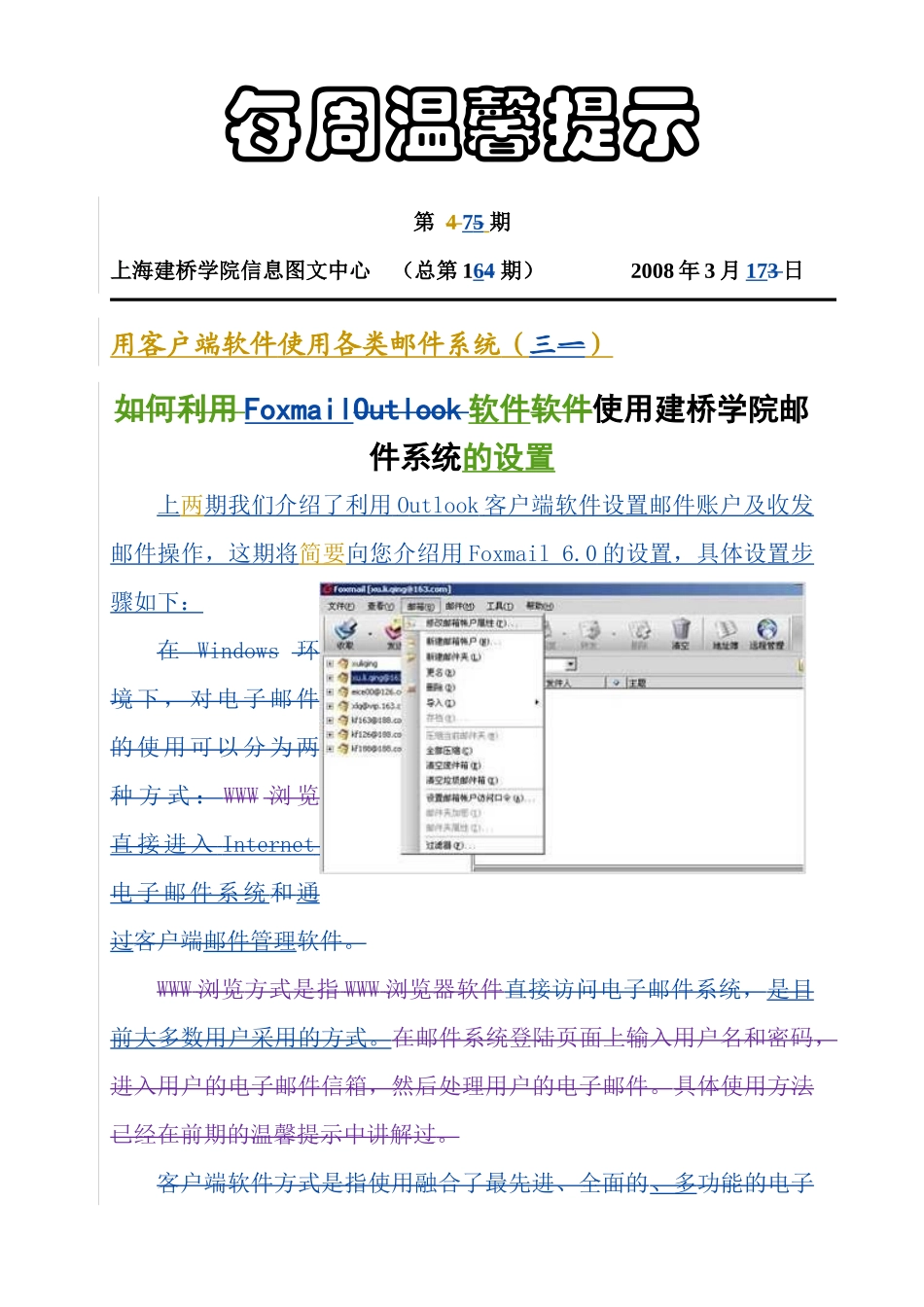 用客户端软件使用各类邮件系统（三）——foxmai软件使用建_第1页