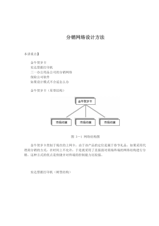 某某贺岁卡分销网络设计方法