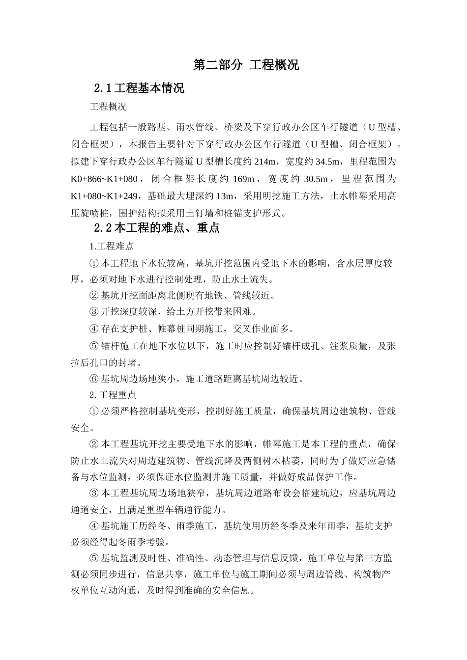 止水帷幕及锚杆支护施工方案_第2页