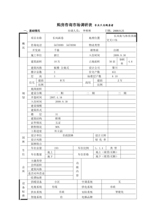 长风画卷市场调查表