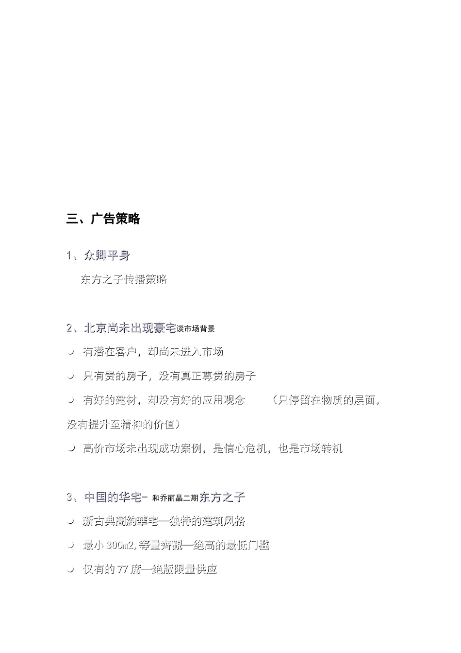 某产品市场营销策略_第3页